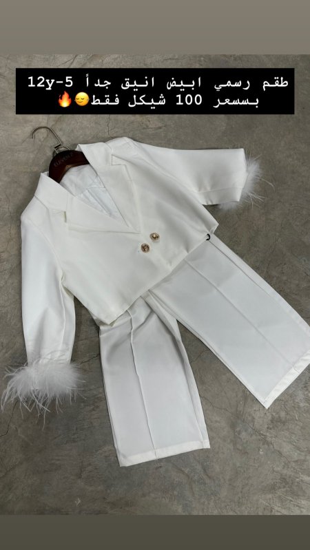 طقم رسمي ابيض