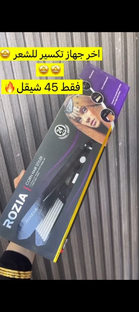 جهاز تكسير شعر روزيا