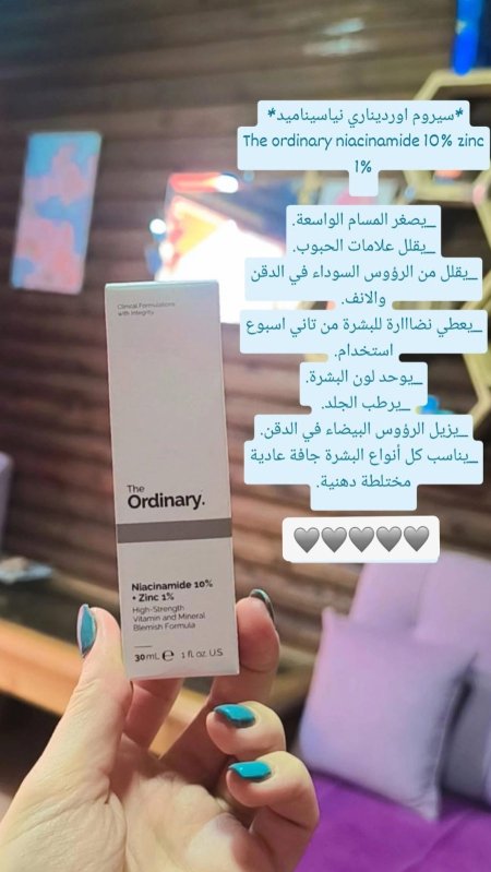 سيروم نياسيناميد من ordinary