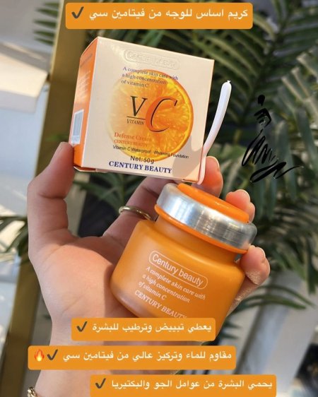 كريم اساس مع فيتامين سي