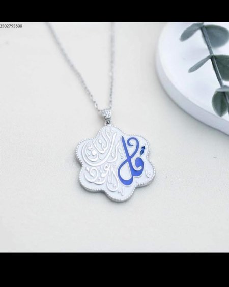 سنسأل قل اعوذ برب الفلق