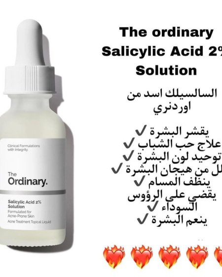 سيروم السالسيلك أسيد من ordinary