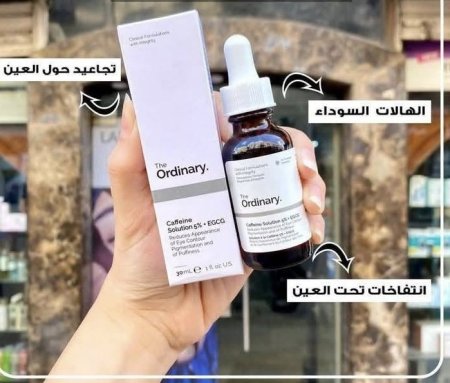 سيروم الكافيين من ordinary