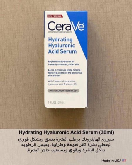 هايلورنيك من cerave