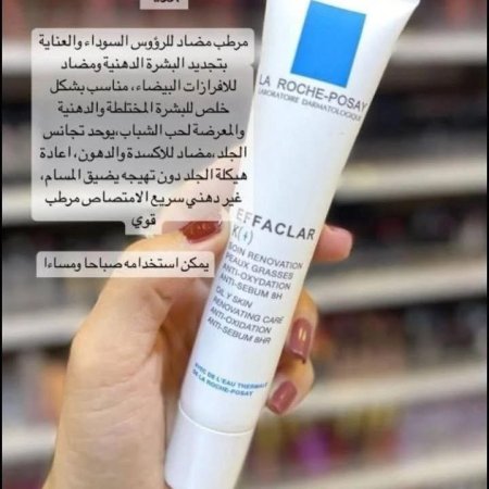 مرمم لاروش بوزيه