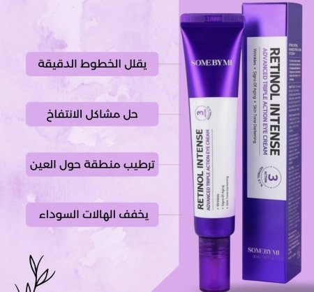 سيروم ريتينول لحول العيون