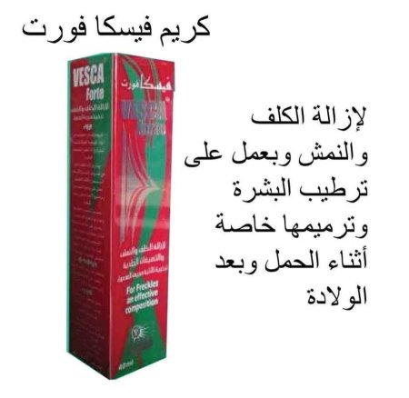 كريم فيسكا فورت