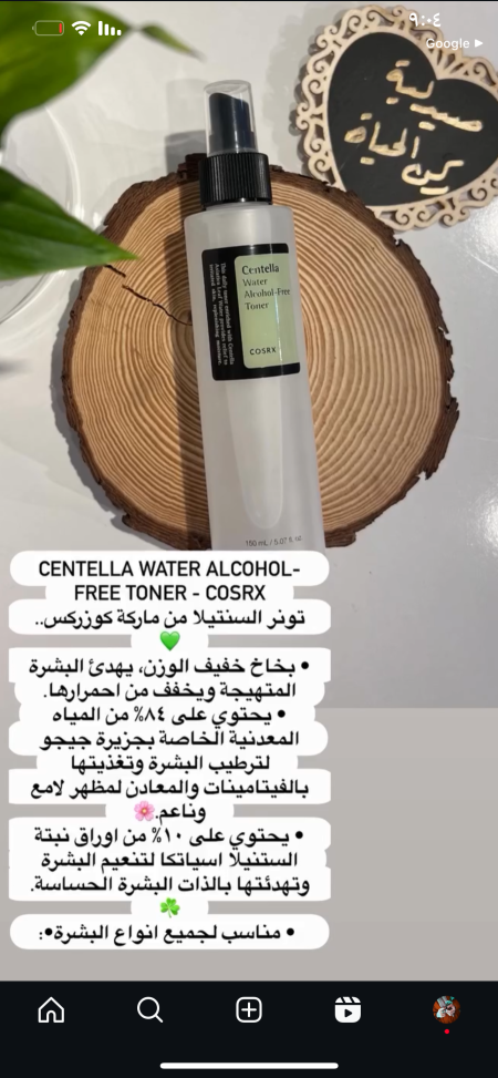 تونر cosrx