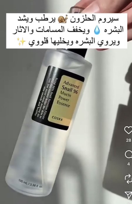 سيروم الحلزون من cosrx